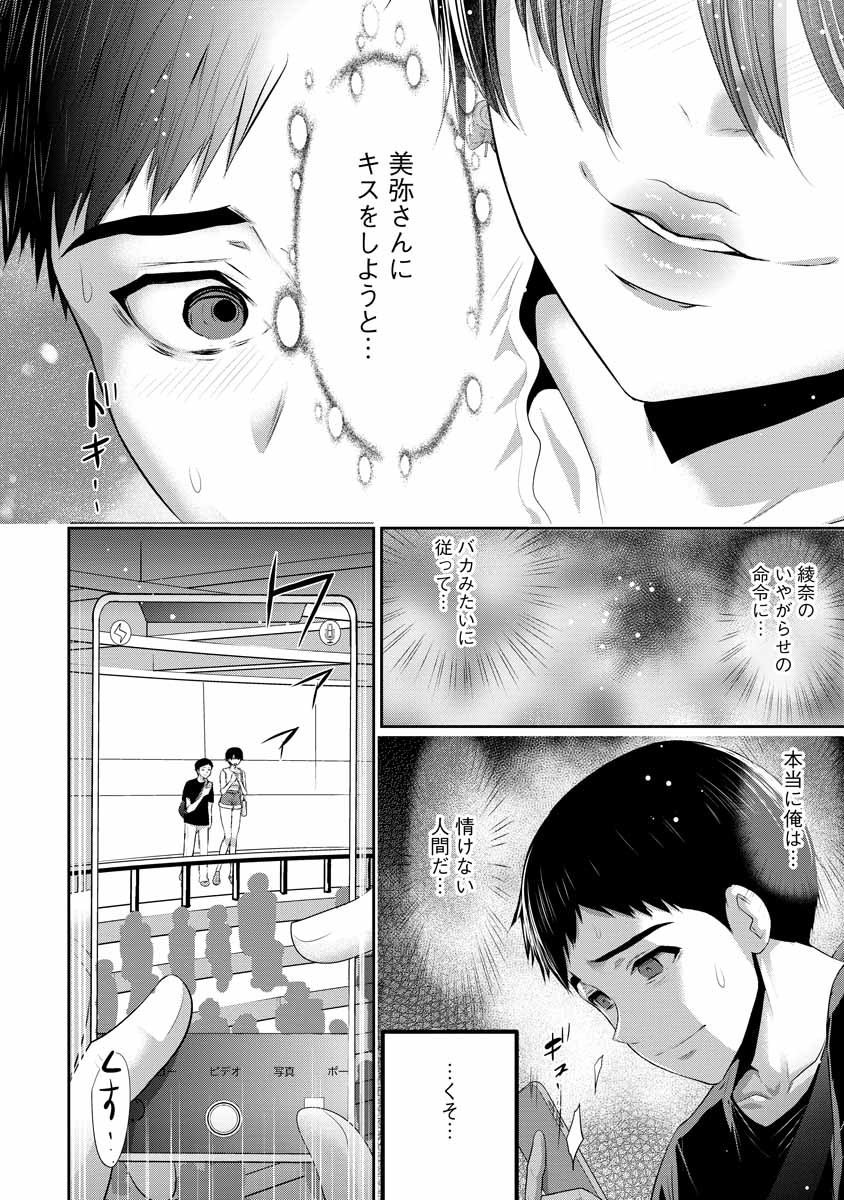 Osananajimi to Kanojo to - Chapter 3 - Page 14