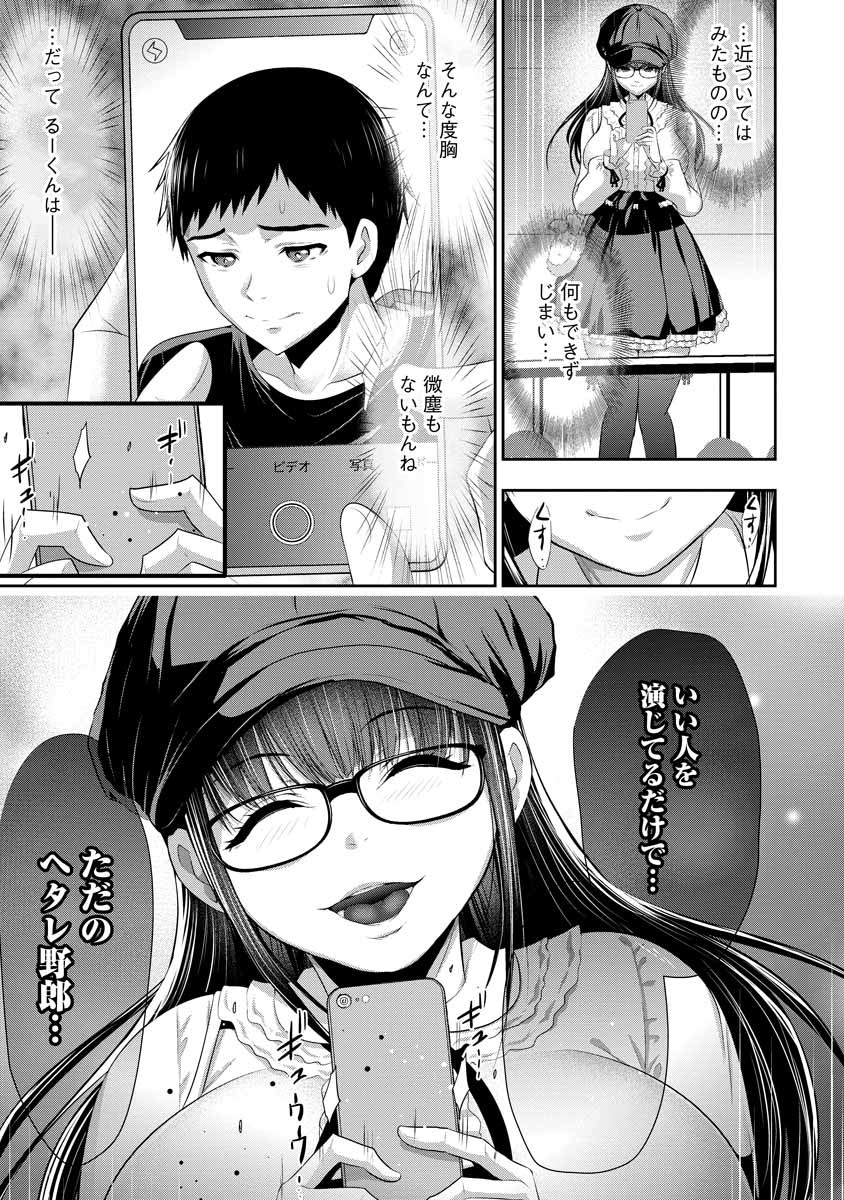 Osananajimi to Kanojo to - Chapter 3 - Page 15