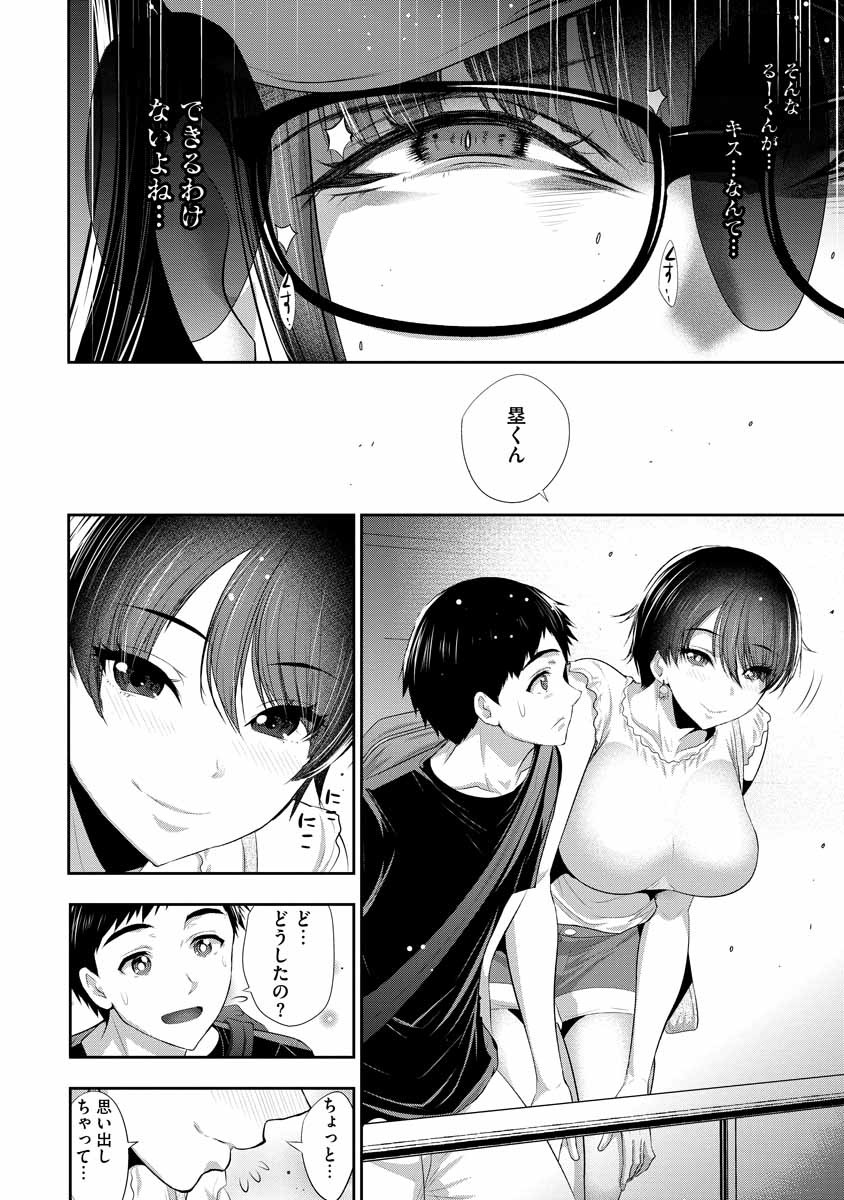 Osananajimi to Kanojo to - Chapter 3 - Page 16