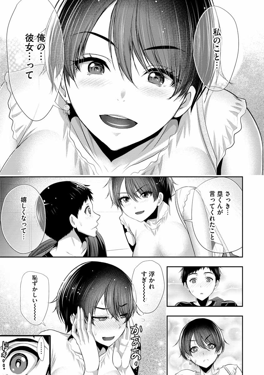 Osananajimi to Kanojo to - Chapter 3 - Page 17