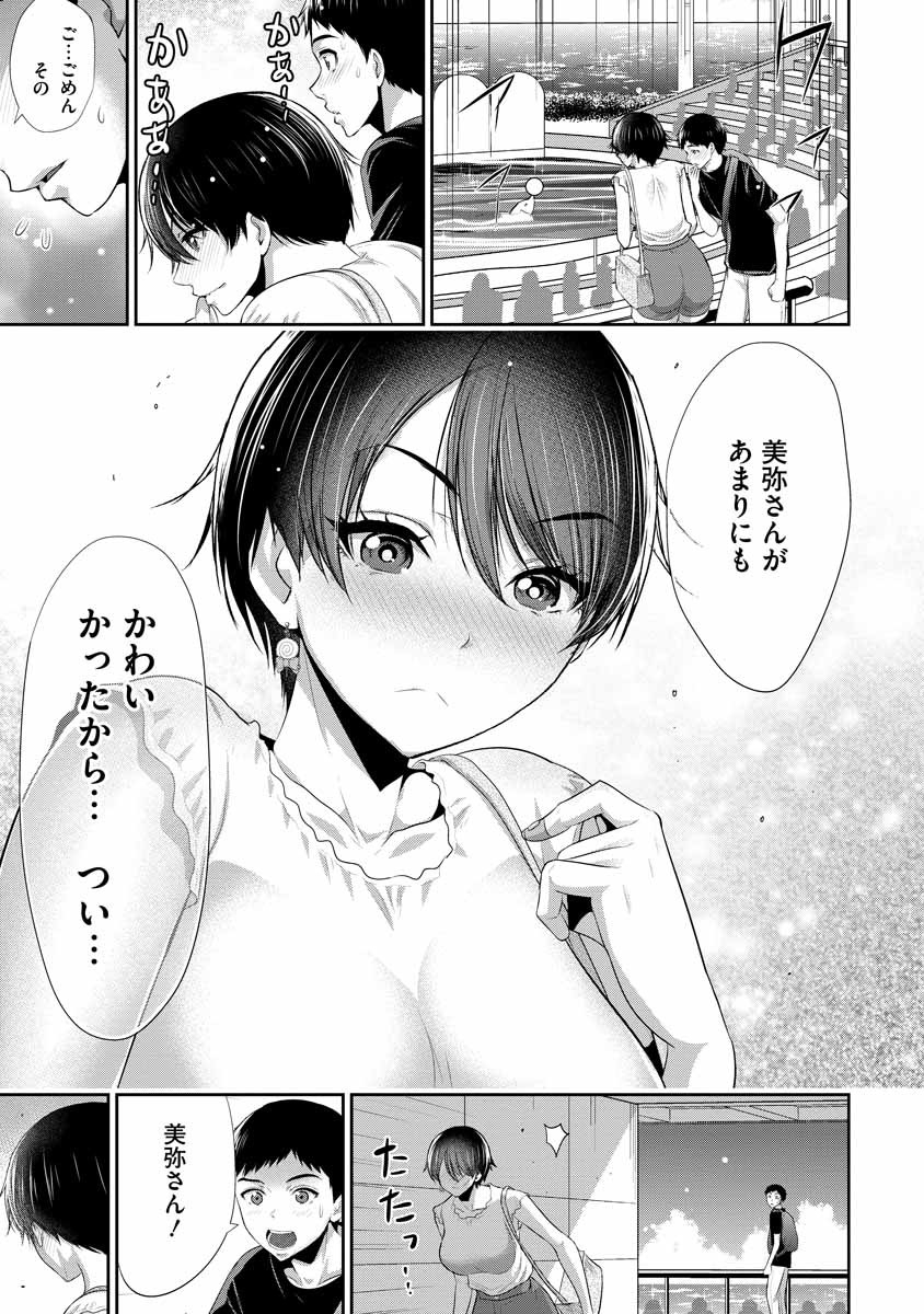 Osananajimi to Kanojo to - Chapter 3 - Page 21