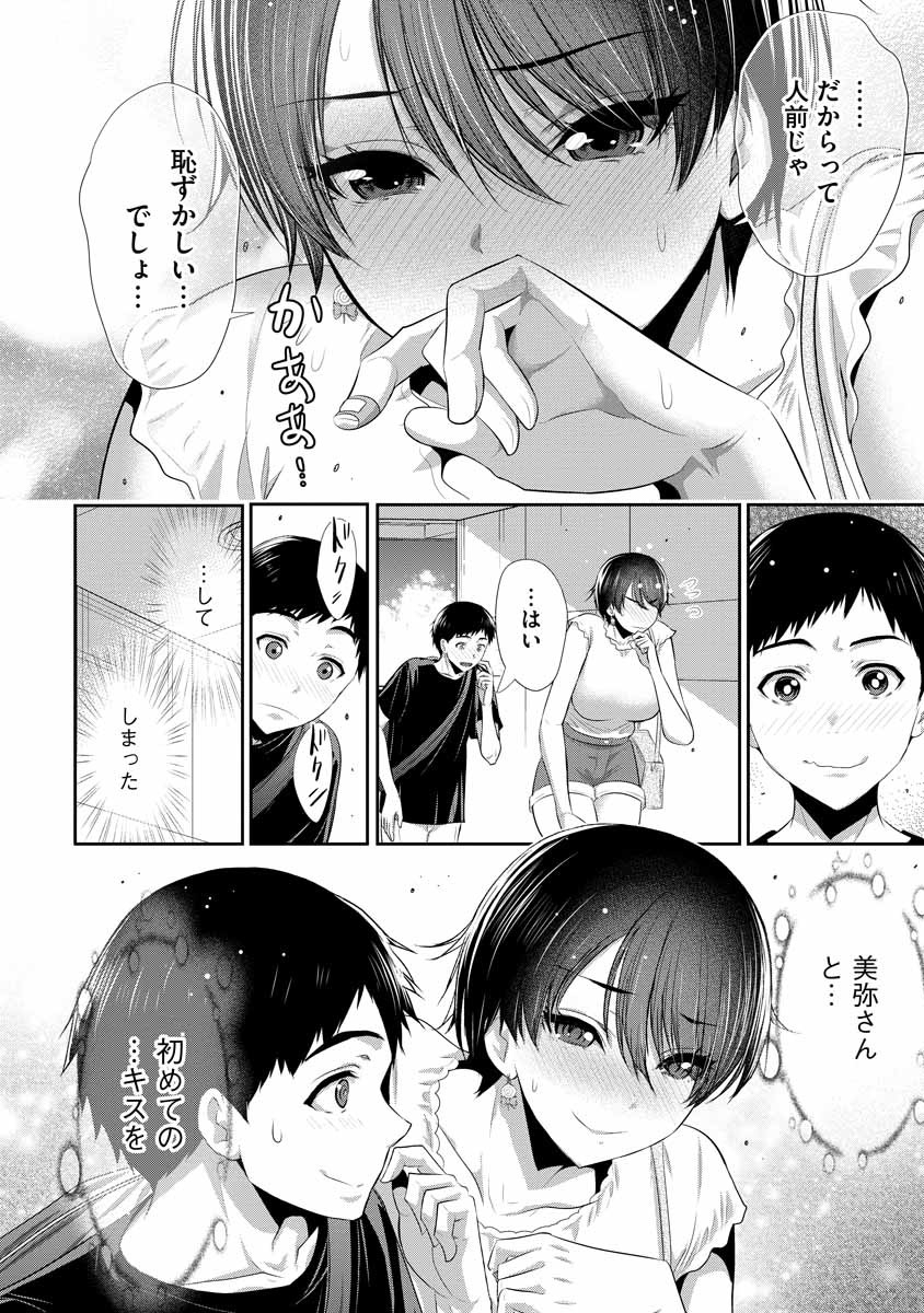 Osananajimi to Kanojo to - Chapter 3 - Page 22