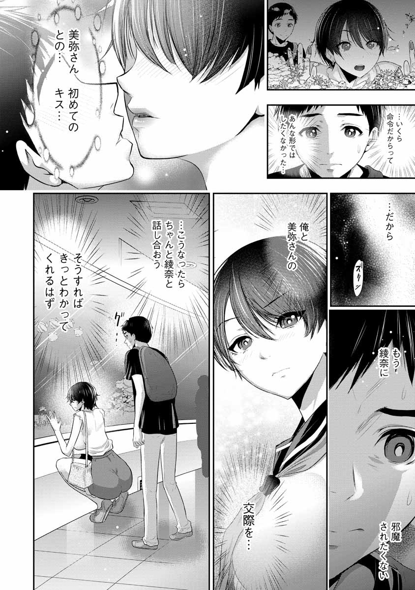 Osananajimi to Kanojo to - Chapter 3 - Page 24