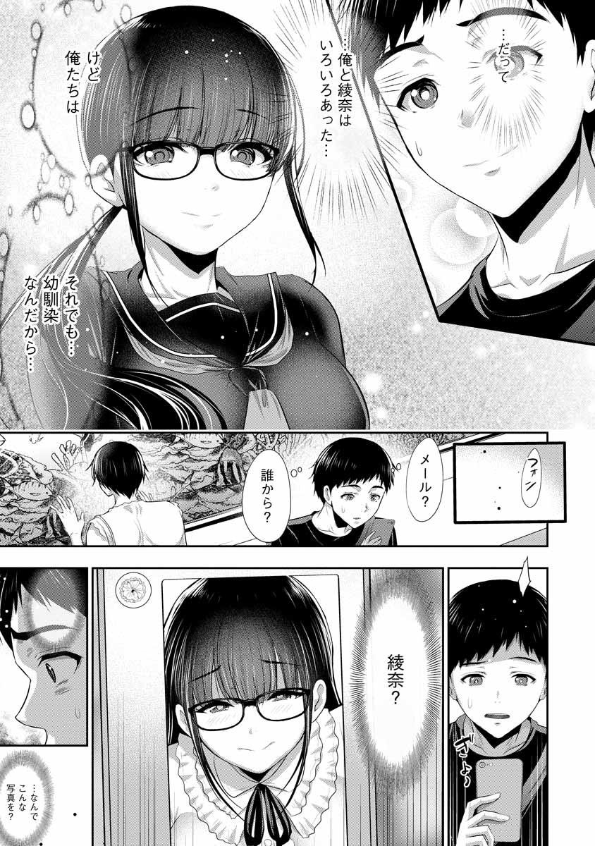 Osananajimi to Kanojo to - Chapter 3 - Page 25