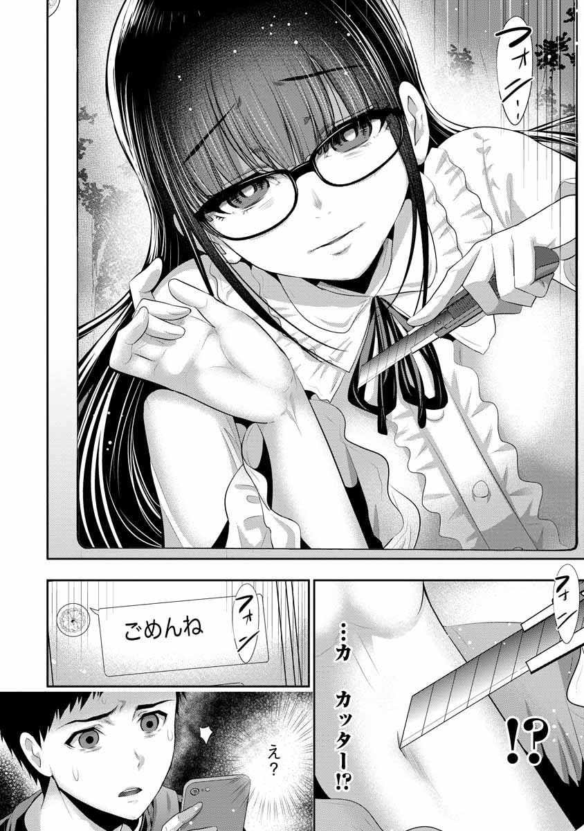 Osananajimi to Kanojo to - Chapter 3 - Page 26