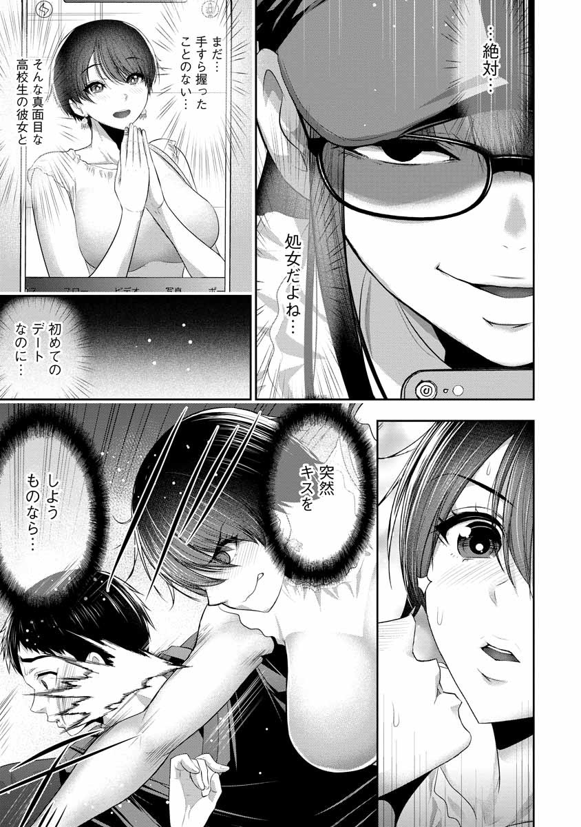 Osananajimi to Kanojo to - Chapter 3 - Page 3