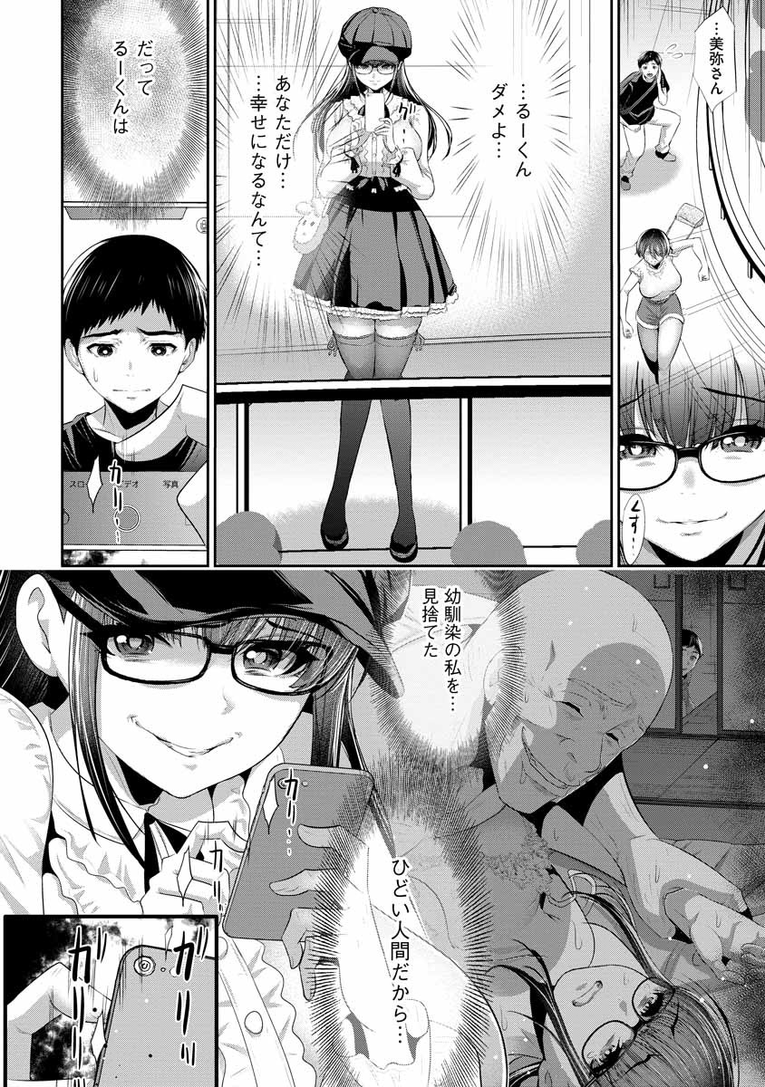 Osananajimi to Kanojo to - Chapter 3 - Page 4