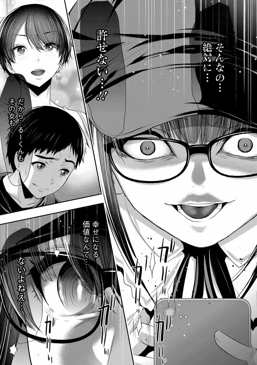 Osananajimi to Kanojo to - Chapter 3 - Page 5