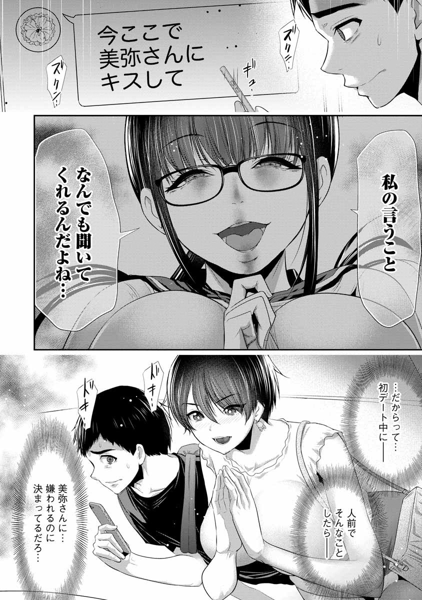 Osananajimi to Kanojo to - Chapter 3 - Page 6