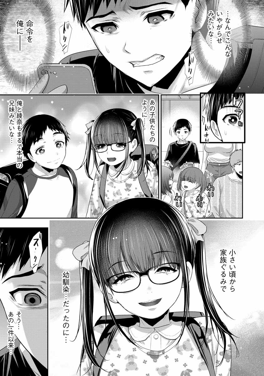 Osananajimi to Kanojo to - Chapter 3 - Page 7