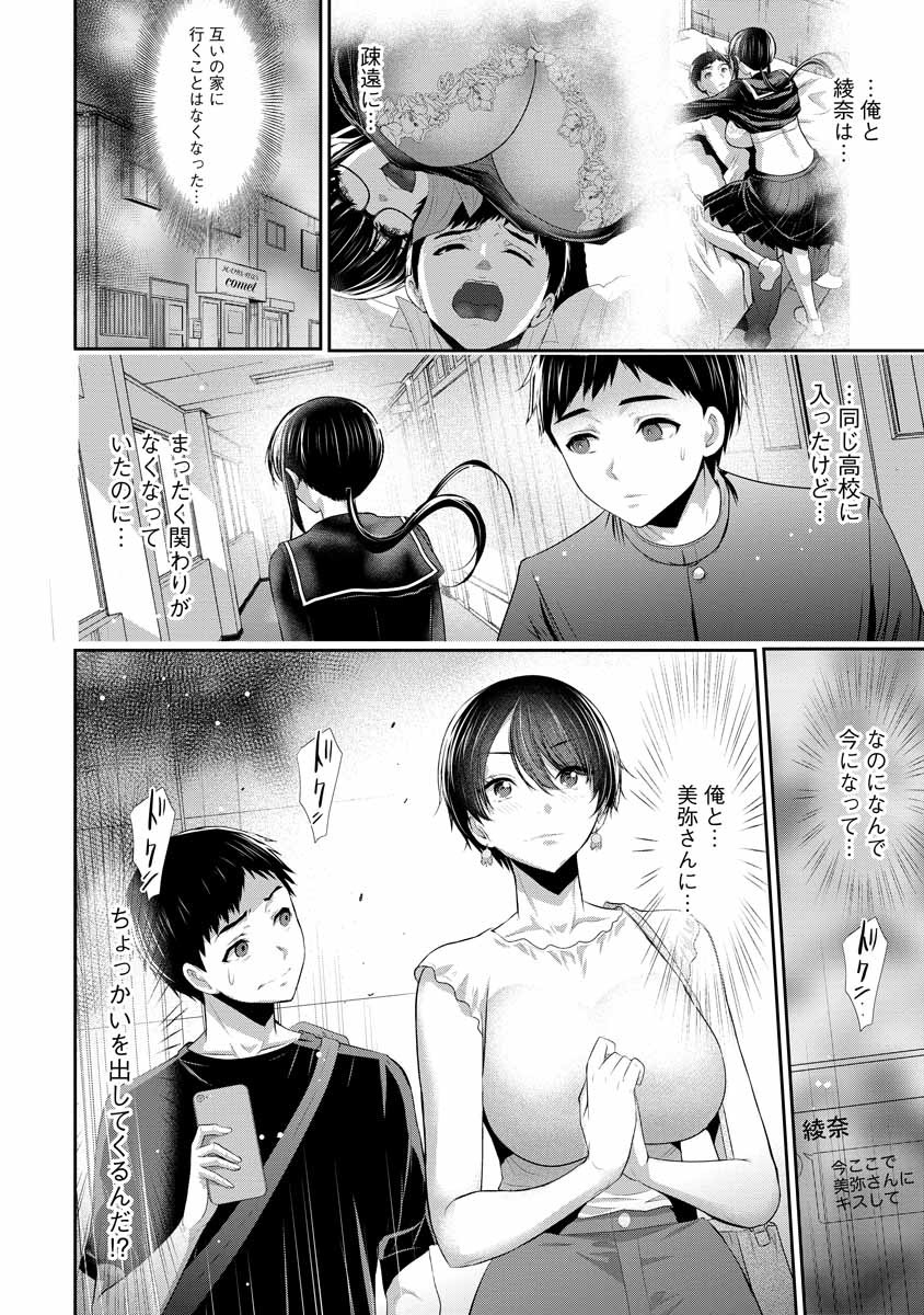 Osananajimi to Kanojo to - Chapter 3 - Page 8