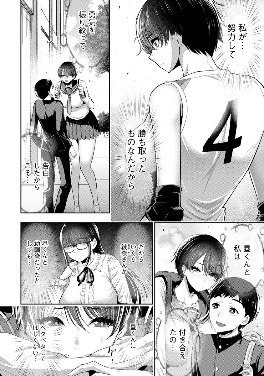 Osananajimi to Kanojo to - Chapter 6 - Page 10