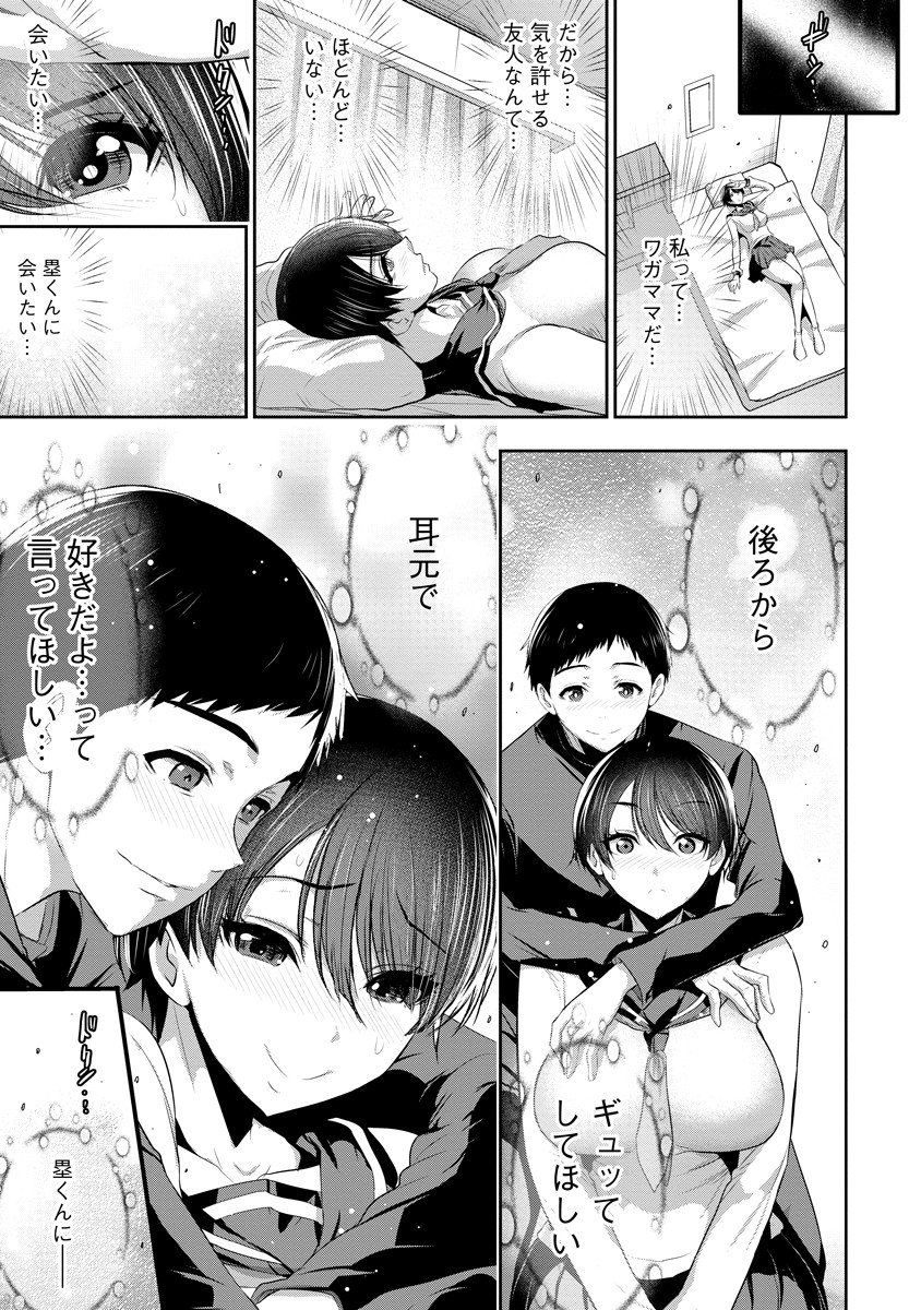 Osananajimi to Kanojo to - Chapter 6 - Page 11