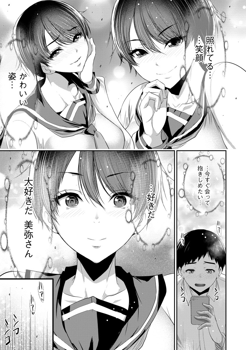 Osananajimi to Kanojo to - Chapter 6 - Page 15