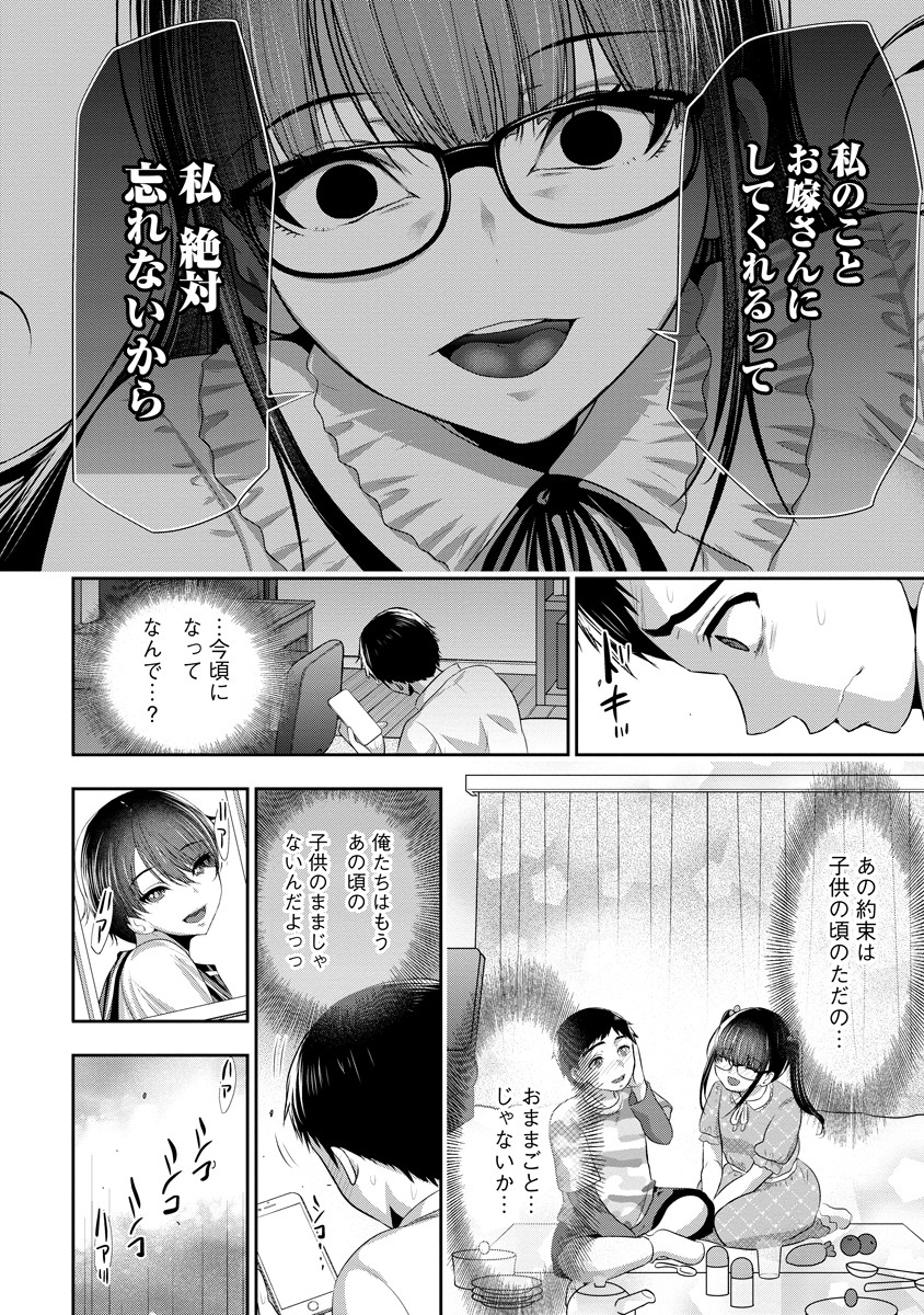 Osananajimi to Kanojo to - Chapter 6 - Page 16
