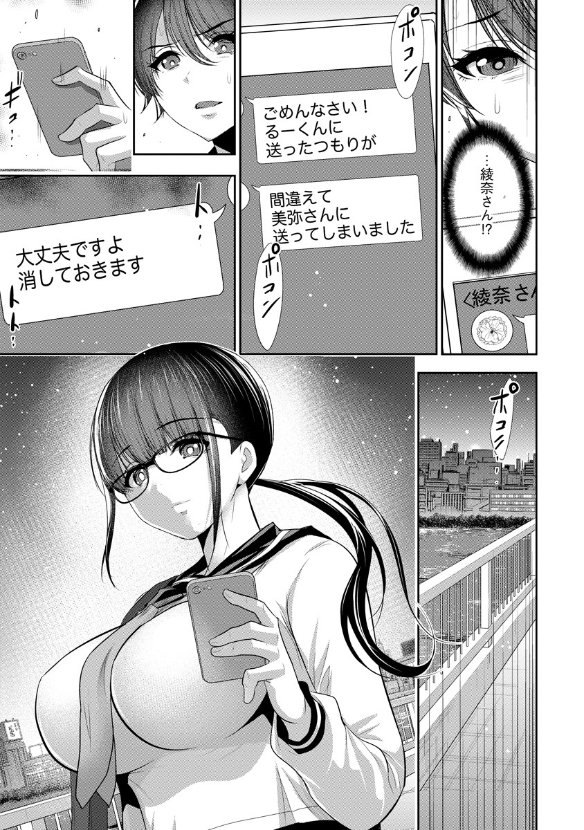 Osananajimi to Kanojo to - Chapter 6 - Page 21