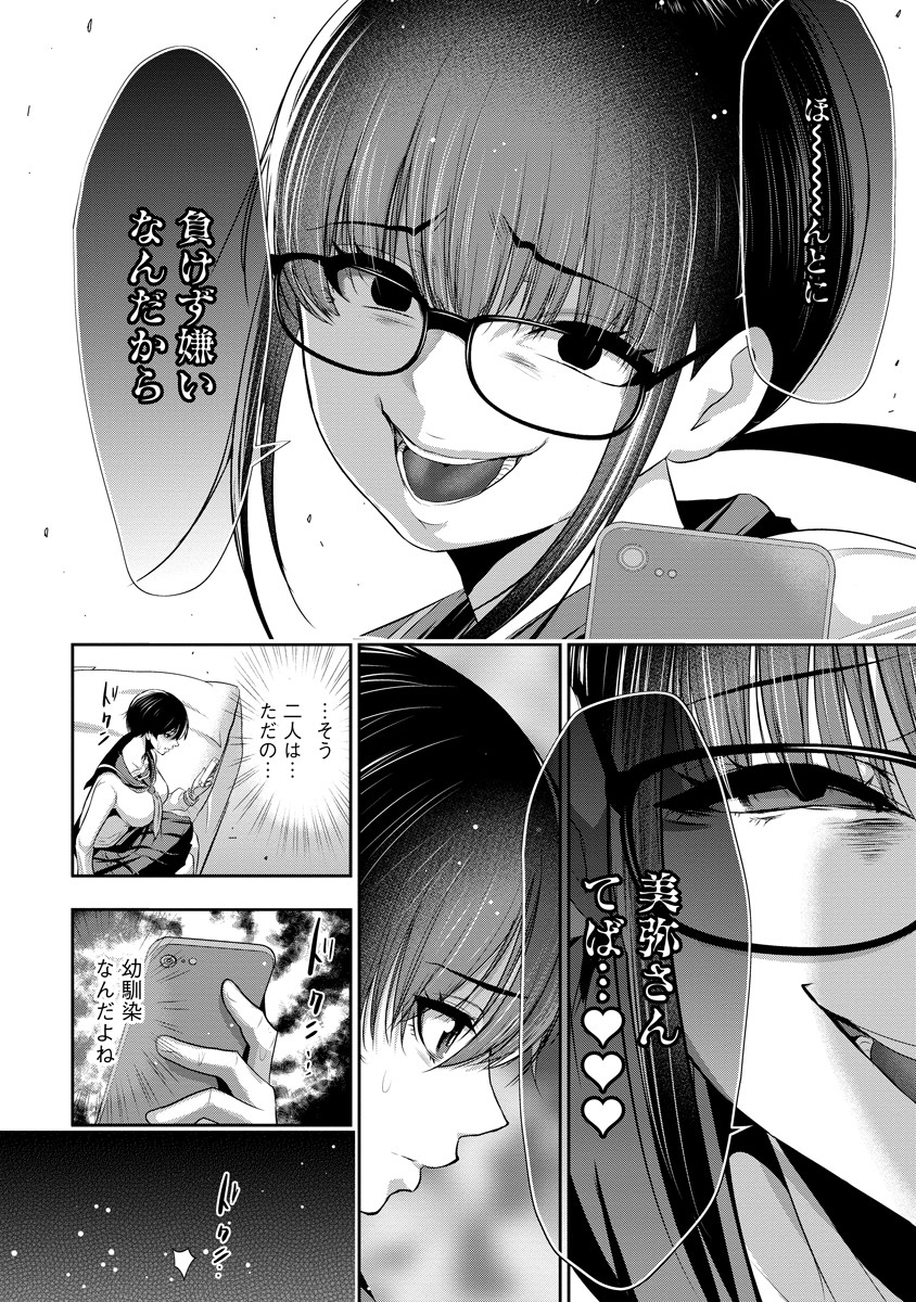 Osananajimi to Kanojo to - Chapter 6 - Page 22