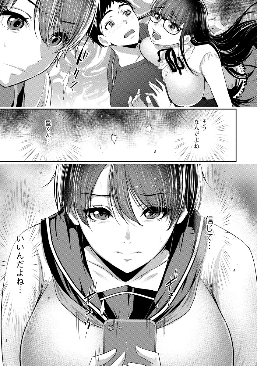 Osananajimi to Kanojo to - Chapter 6 - Page 23