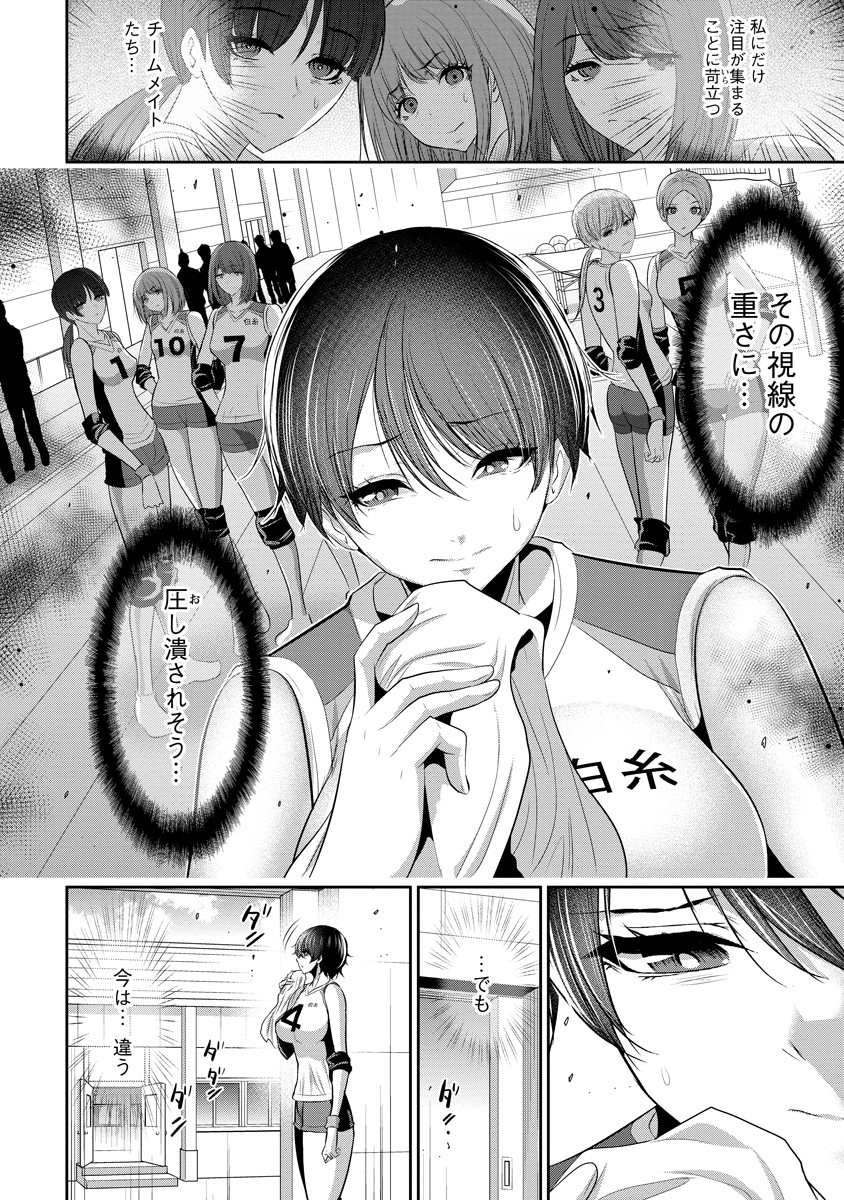 Osananajimi to Kanojo to - Chapter 6 - Page 4
