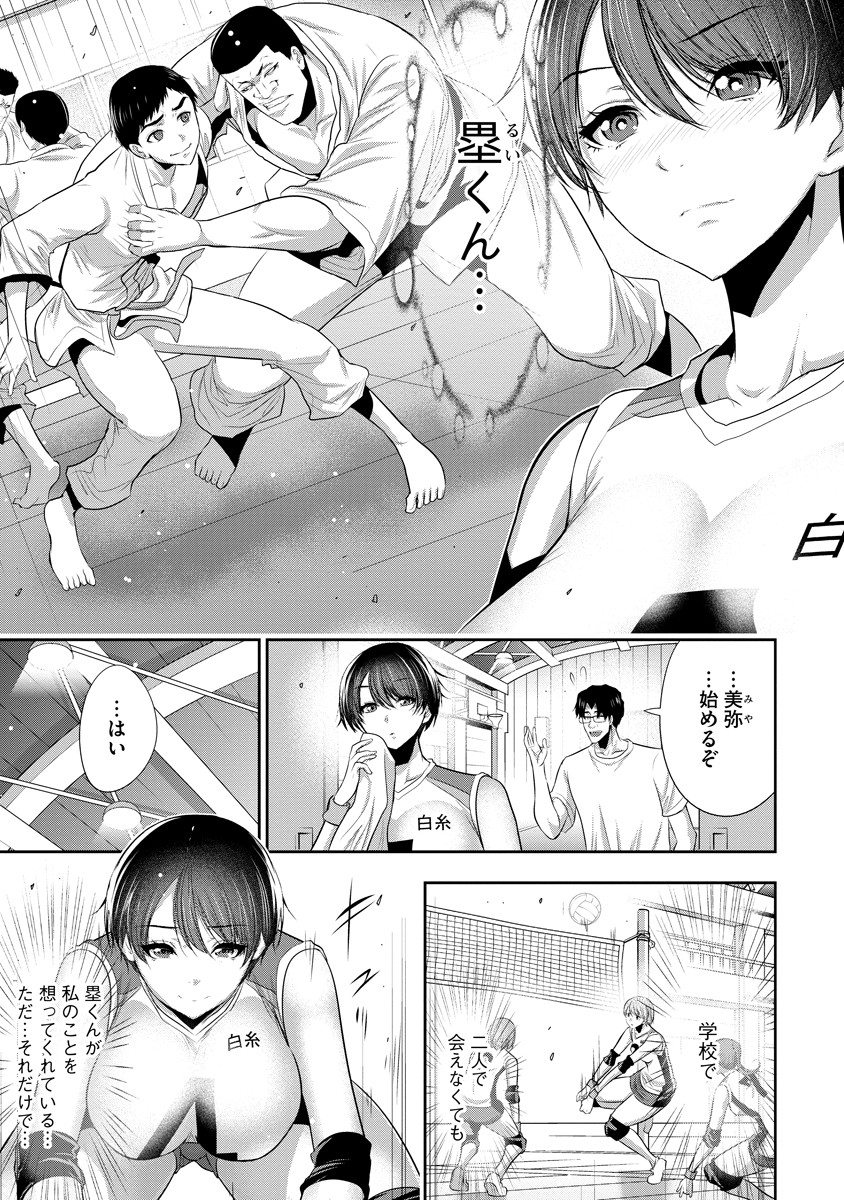 Osananajimi to Kanojo to - Chapter 6 - Page 5