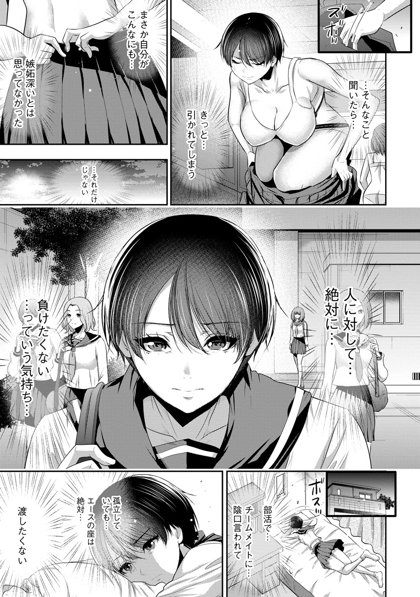 Osananajimi to Kanojo to - Chapter 6 - Page 9