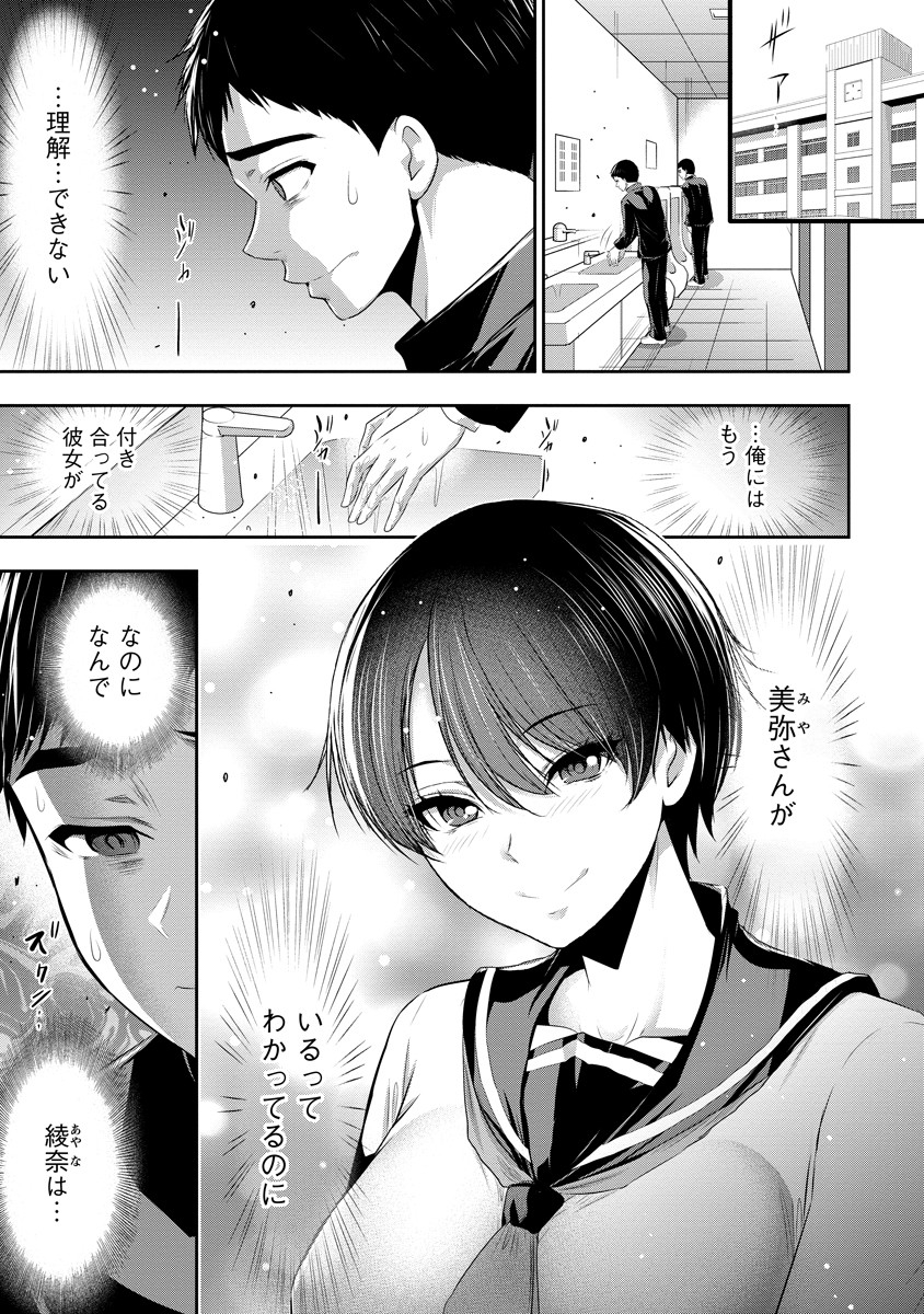 Osananajimi to Kanojo to - Chapter 7 - Page 1