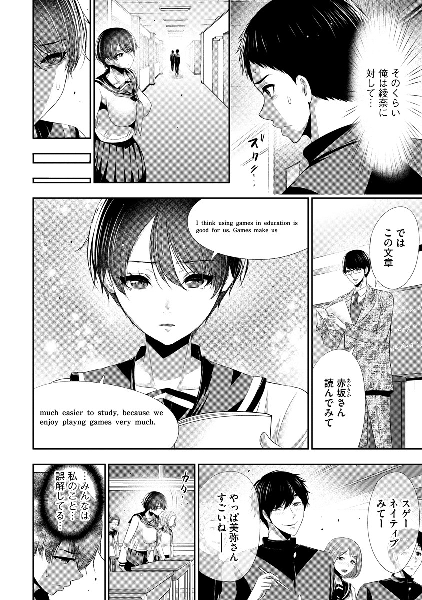 Osananajimi to Kanojo to - Chapter 7 - Page 12