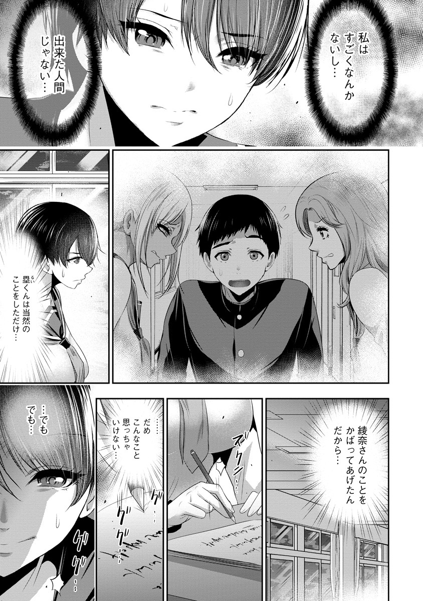 Osananajimi to Kanojo to - Chapter 7 - Page 13