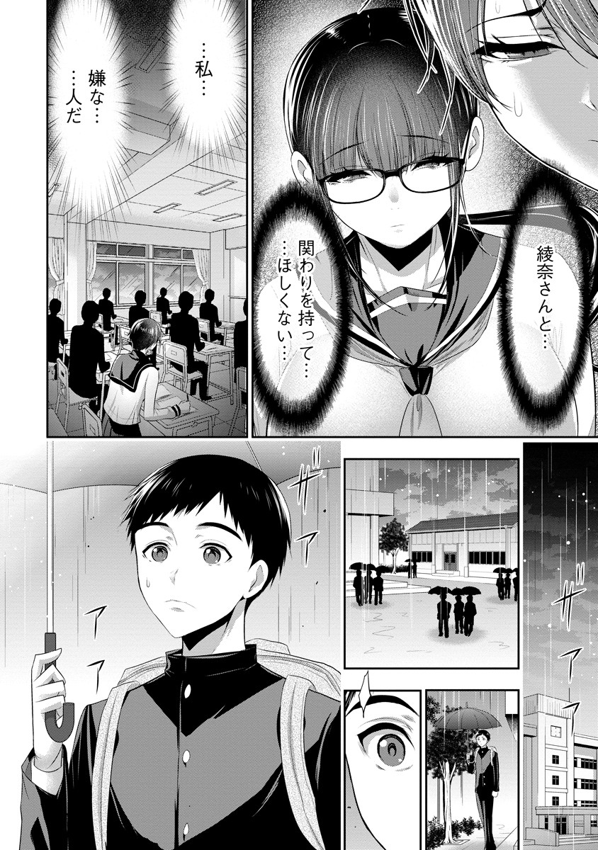 Osananajimi to Kanojo to - Chapter 7 - Page 14