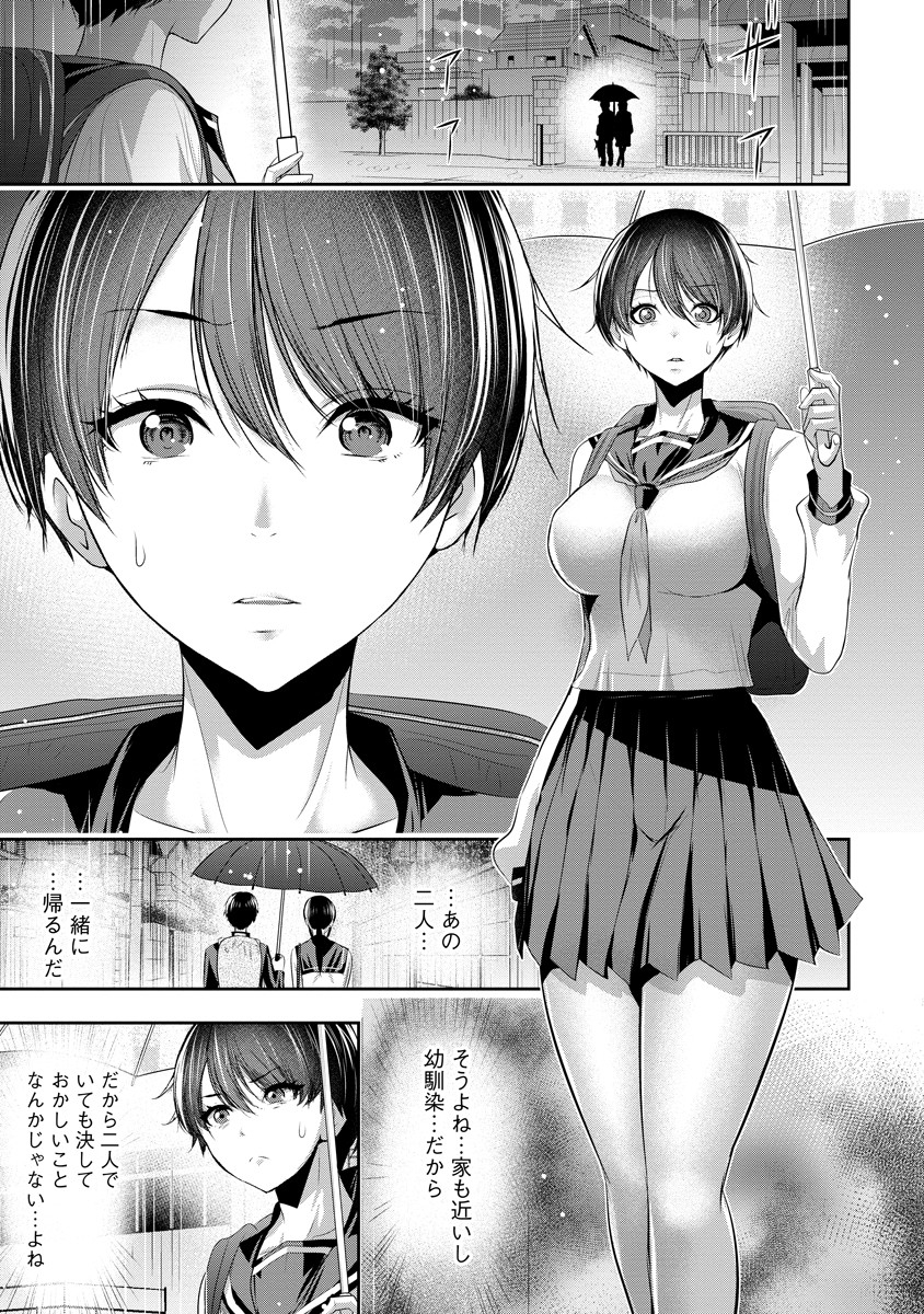 Osananajimi to Kanojo to - Chapter 7 - Page 19
