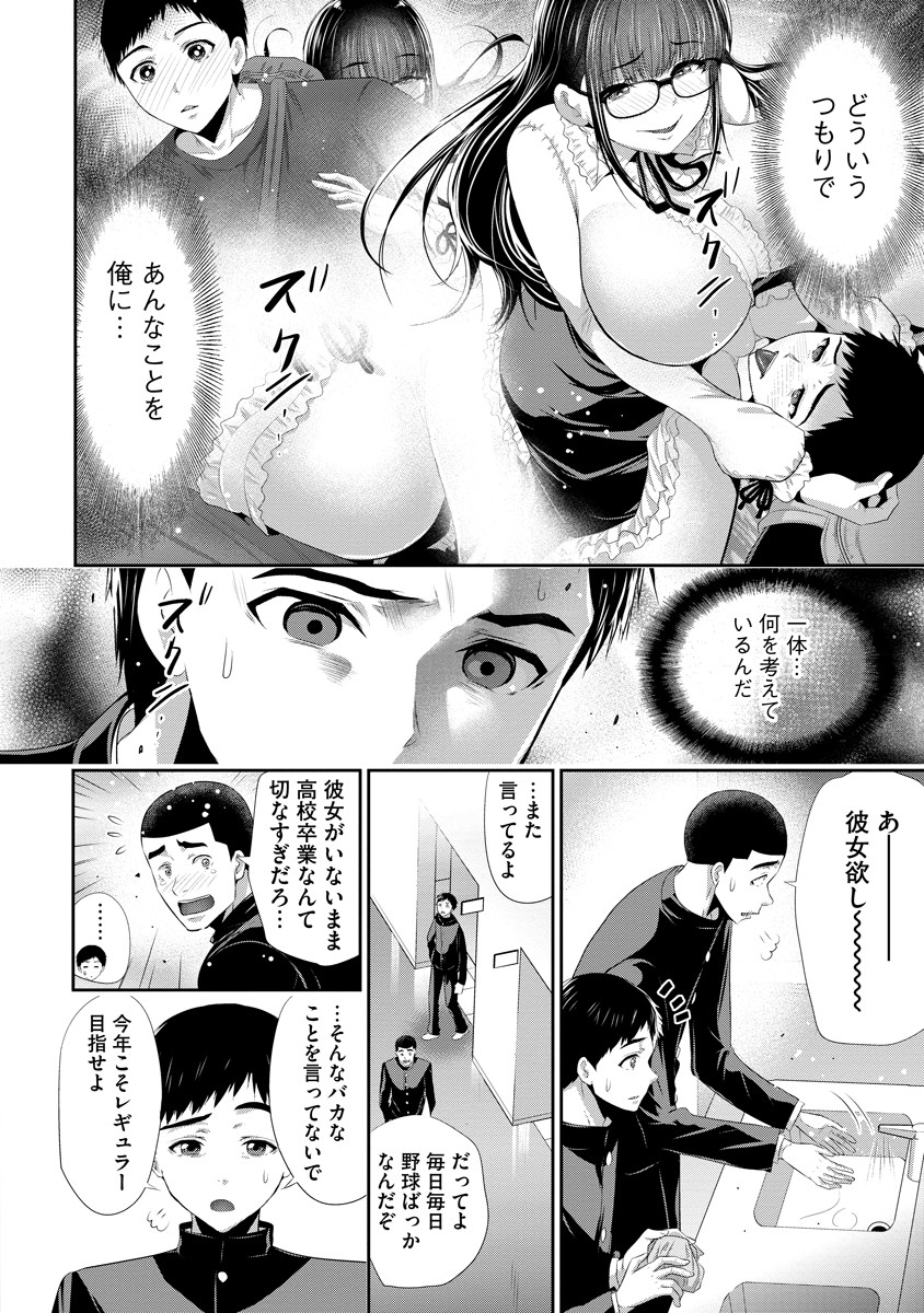 Osananajimi to Kanojo to - Chapter 7 - Page 2