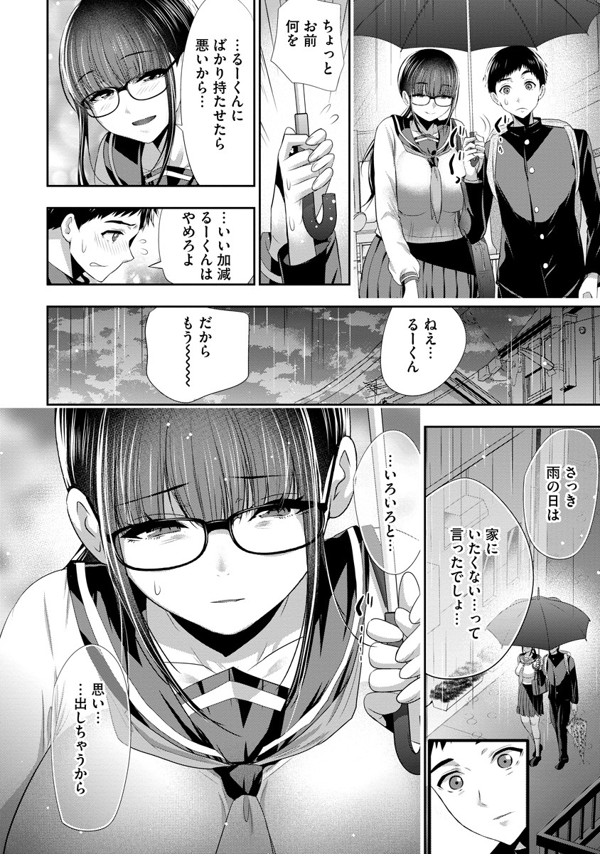 Osananajimi to Kanojo to - Chapter 7 - Page 22
