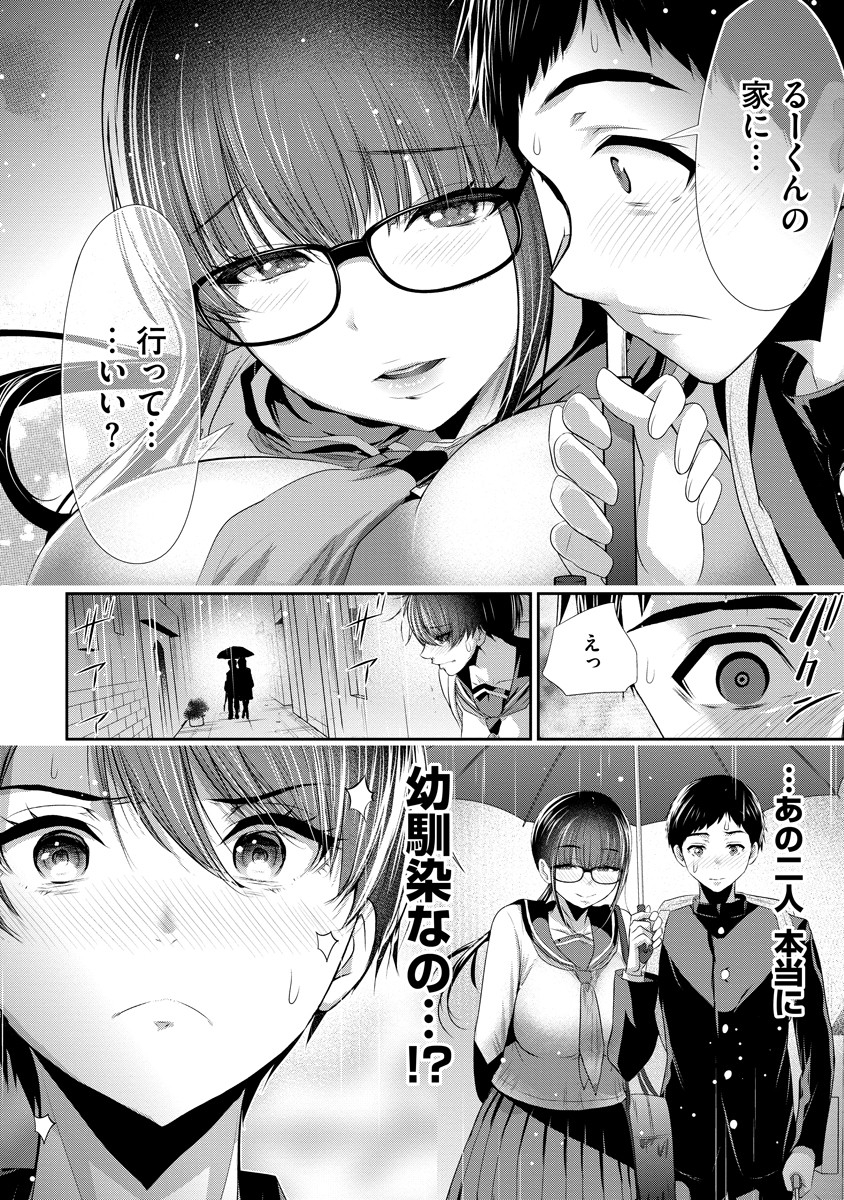 Osananajimi to Kanojo to - Chapter 7 - Page 24