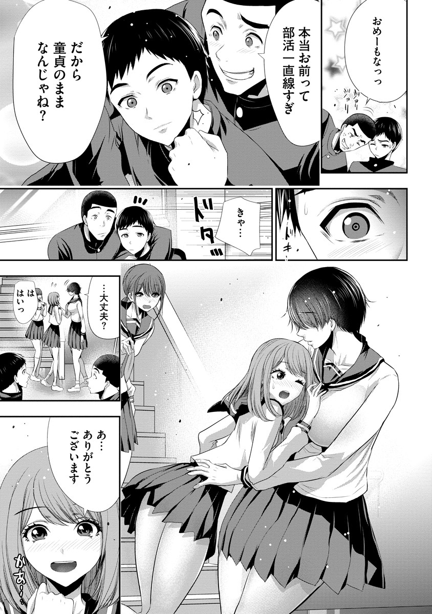 Osananajimi to Kanojo to - Chapter 7 - Page 3