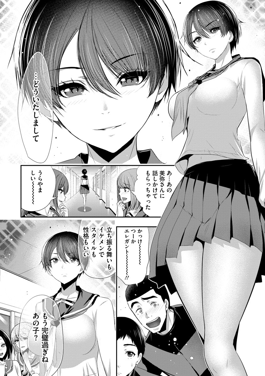 Osananajimi to Kanojo to - Chapter 7 - Page 4