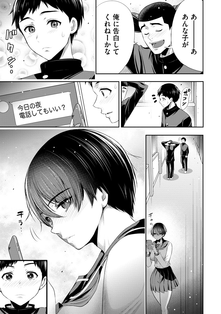 Osananajimi to Kanojo to - Chapter 7 - Page 5