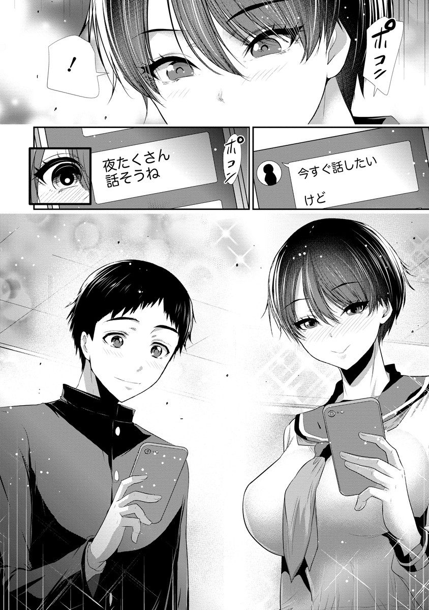 Osananajimi to Kanojo to - Chapter 7 - Page 6