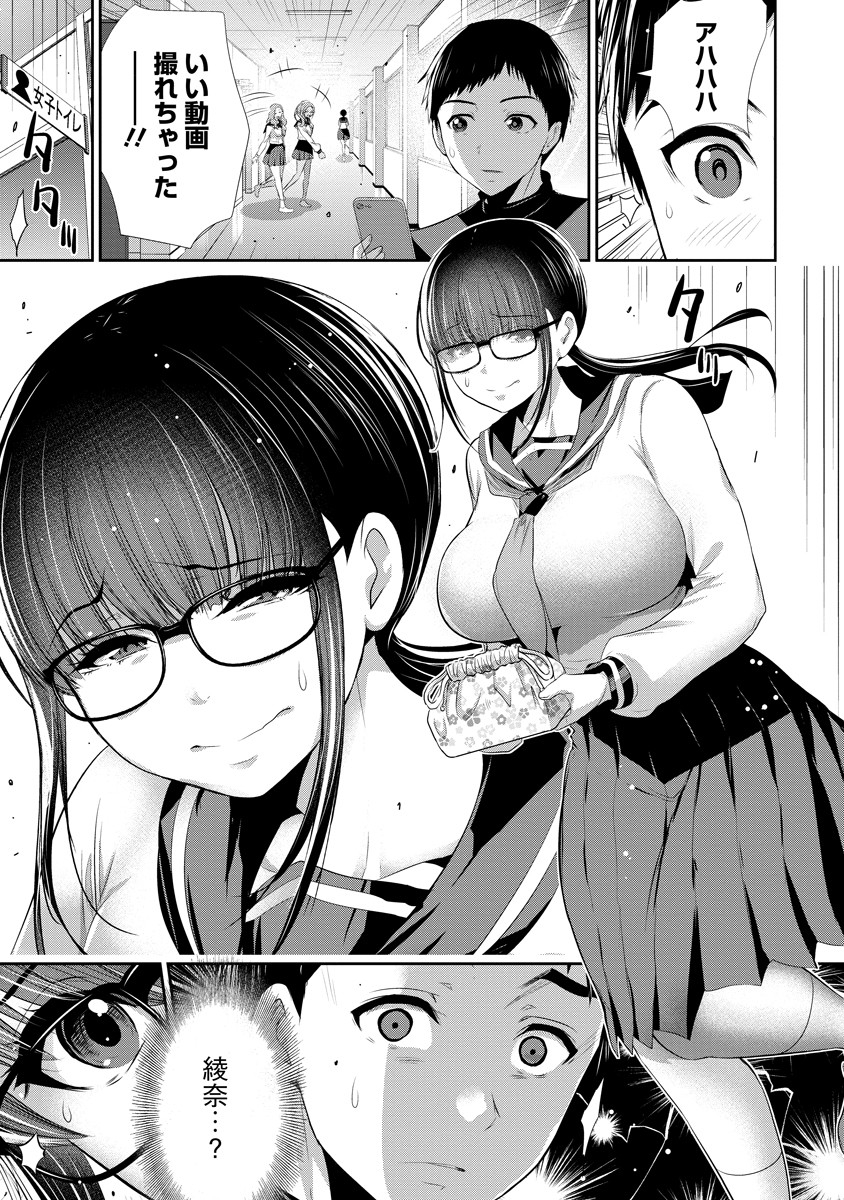 Osananajimi to Kanojo to - Chapter 7 - Page 7