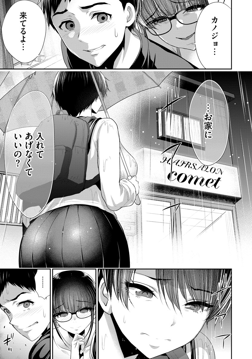 Osananajimi to Kanojo to - Chapter 9 - Page 1