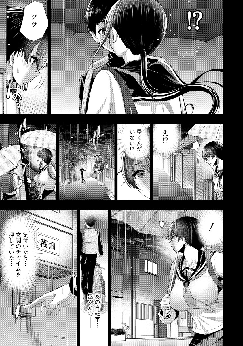 Osananajimi to Kanojo to - Chapter 9 - Page 11