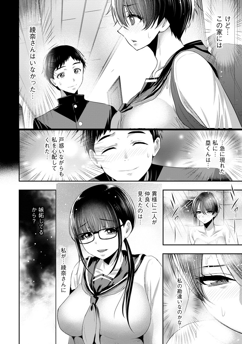 Osananajimi to Kanojo to - Chapter 9 - Page 12