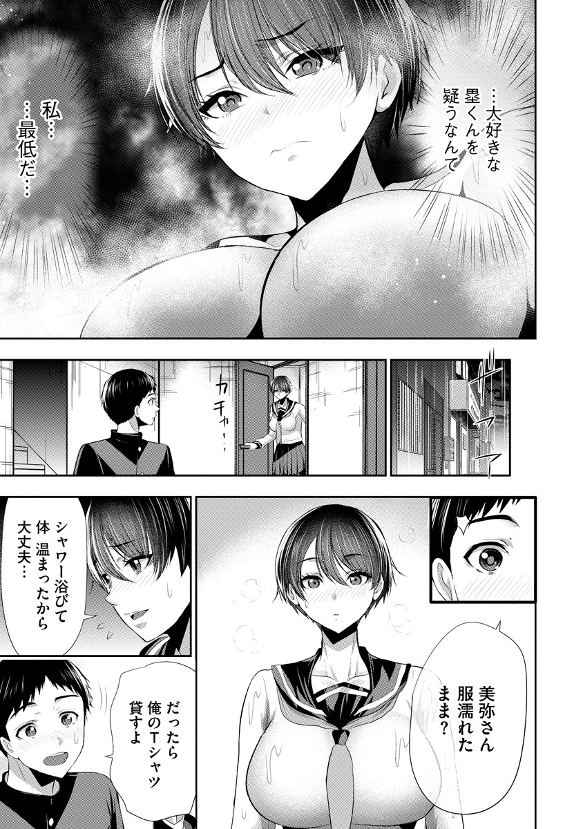 Osananajimi to Kanojo to - Chapter 9 - Page 13