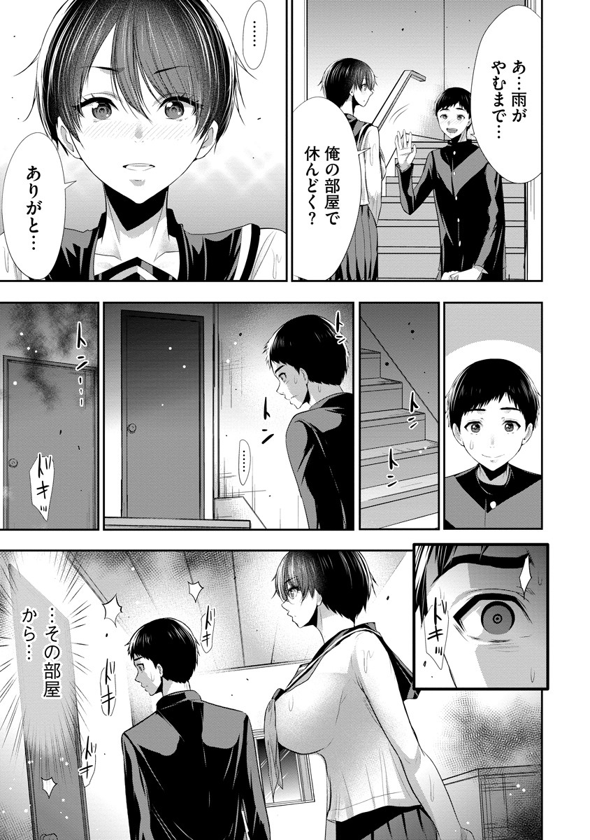 Osananajimi to Kanojo to - Chapter 9 - Page 15