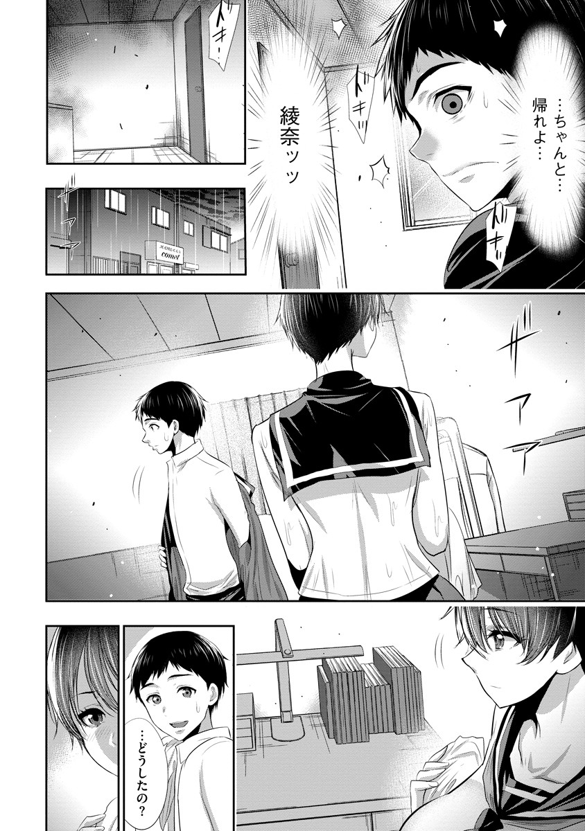 Osananajimi to Kanojo to - Chapter 9 - Page 16