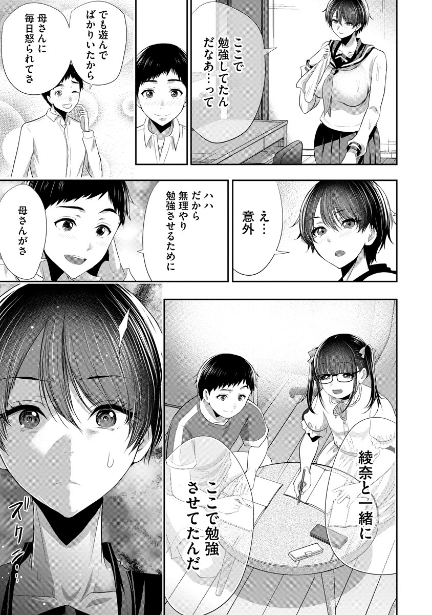 Osananajimi to Kanojo to - Chapter 9 - Page 17