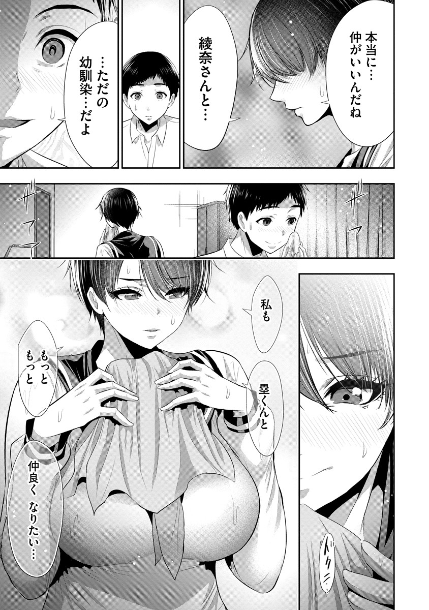 Osananajimi to Kanojo to - Chapter 9 - Page 19