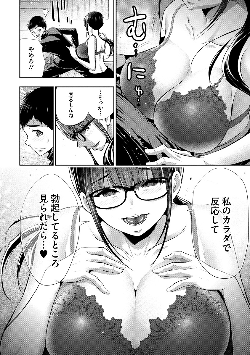 Osananajimi to Kanojo to - Chapter 9 - Page 2