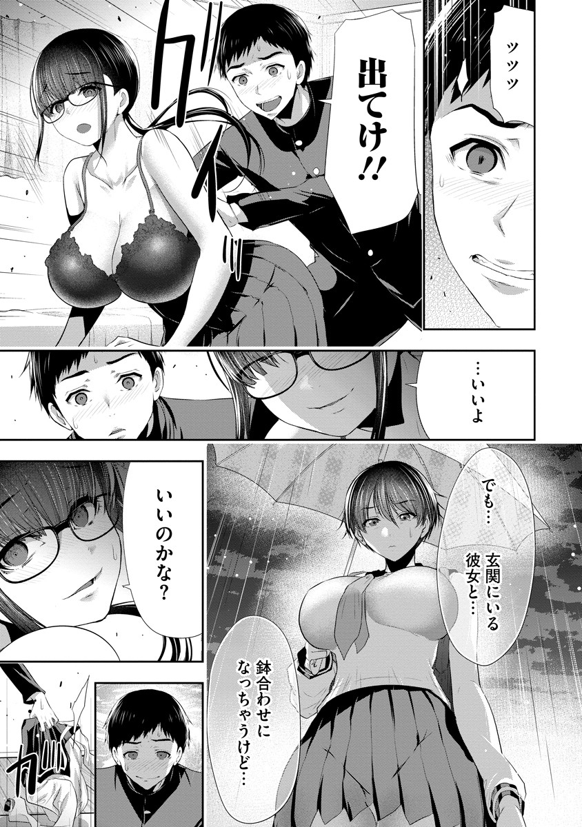 Osananajimi to Kanojo to - Chapter 9 - Page 3