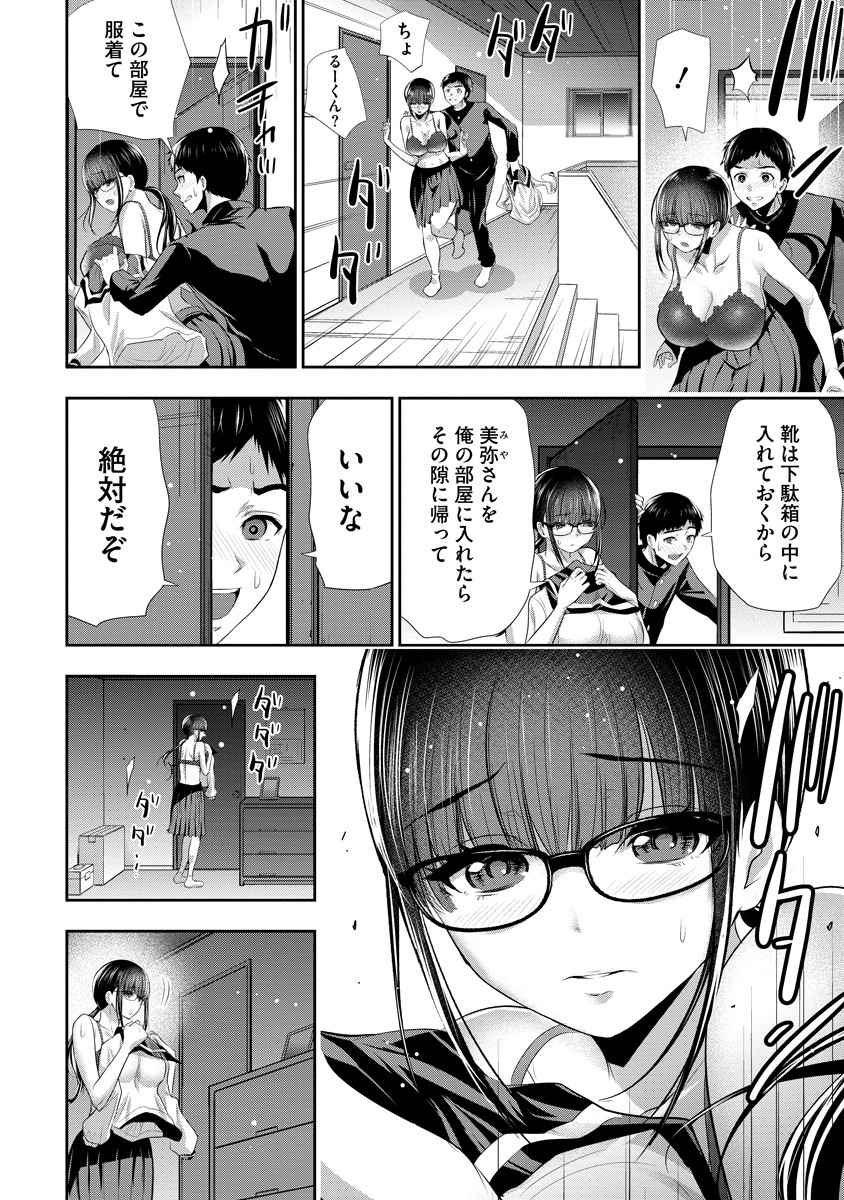 Osananajimi to Kanojo to - Chapter 9 - Page 4