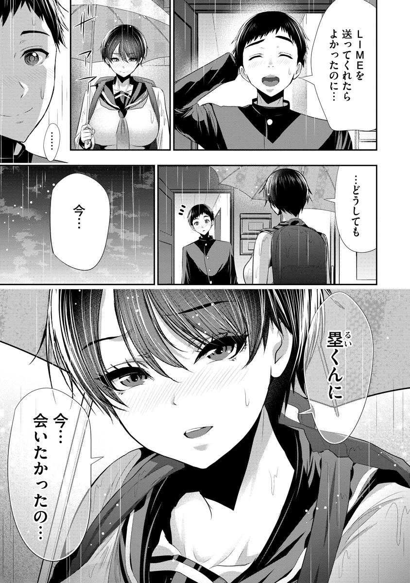 Osananajimi to Kanojo to - Chapter 9 - Page 7